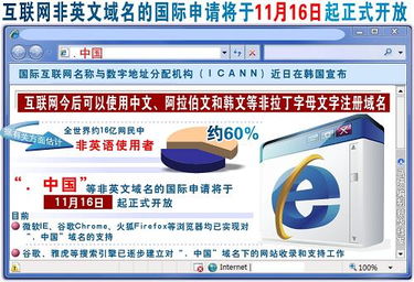 里程碑！我國正式遞交“.中國”域名國際申請，推動中文上網新時代