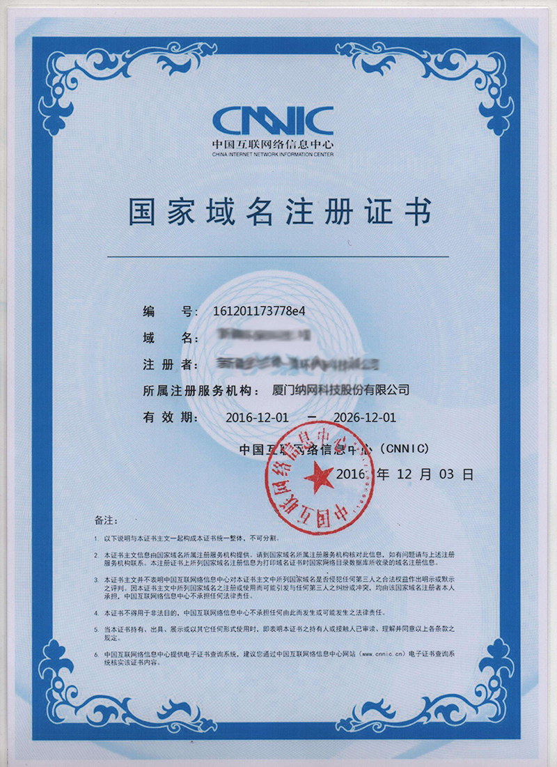 域名證書與SSL證書的區(qū)別 互聯(lián)網(wǎng)域名注冊服務(wù)的核心要素解析